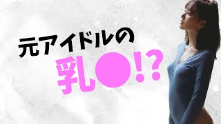 【兒玉遥】元HKT48が誇る最高の1枚ご用意しました！