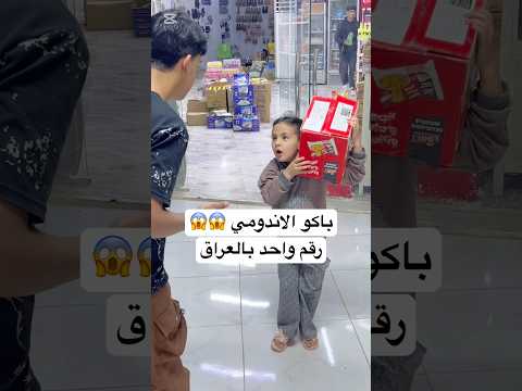 حرامي باك اندومي علي باريس 😱😱 #اكسبلور #تحشيش #funny #تحشي #photography