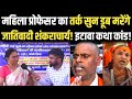 Etawah Yadav Kathavachak महिला प्रोफेसर का ये वीडियो �