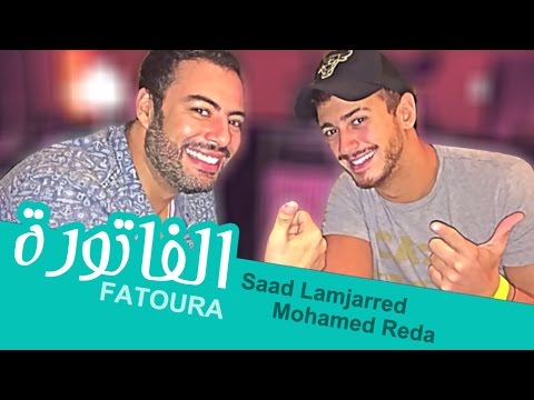 Saad Lamjarred & Mohamed Reda - Fatoura (Cover) | سعد لمجرد و محمد رضى - الفاتورة