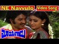 Mayagadu Movie Video Song Ne Navvulo Mohan Babu Kavitha V9 Videos