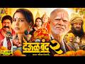 Deool Band 2 Full Movie Marathi Snehal Tarde Mohan Joshi Pravin Tarde Breakdown Explained