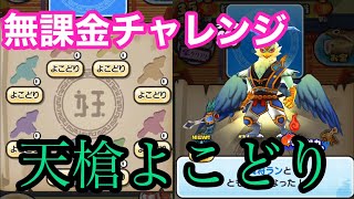 イベント終了間際でチャンスは12回！無課金でお宝コンプなるか！    妖怪ウォッチぷにぷに#164