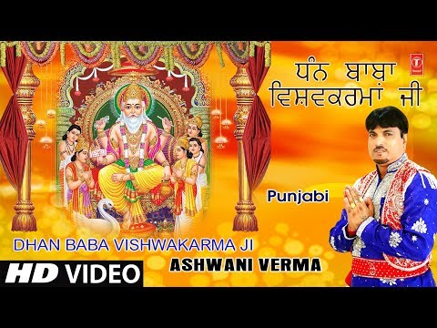 Dhan Baba Vishwakarma Ji