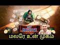 மலரே உன் முகம் HEY BALWANTH Tamil VairaBharathi Charumathi Vivek Sagar