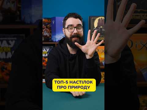 ТОП-5 НАСТІЛОК ПРО ПРИРОДУ