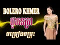 Nonstop Khmer Song 2024 - ដួងនេត្រា - Best Khmer Song Collection Nonstop