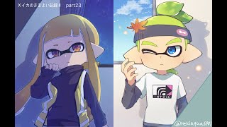 【スプラ2】8号と3号の漫画プレイ動画続編の制作裏話生放送