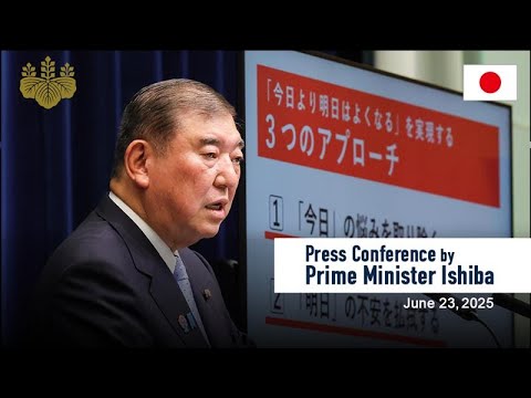 Press Conference by Prime Minister Ishiba (June 23, 2025)