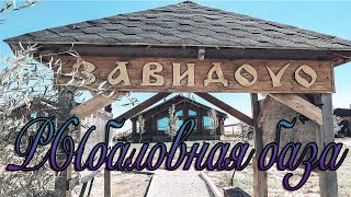 Рыболовные базы на реке или в казахстане