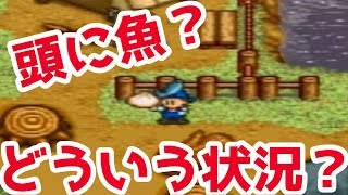 初代牧場物語がいろんな意味ですごかった！