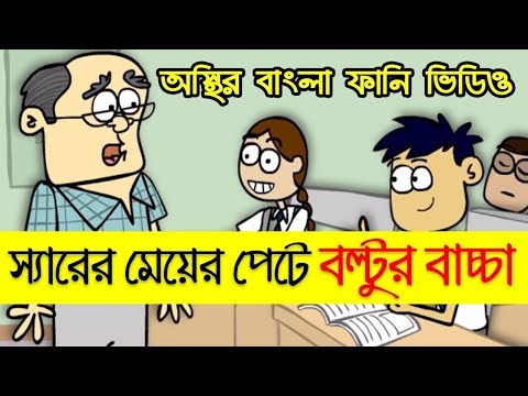 শিক্ষক vs ছাত্র │ Part#07 │ Teacher vs Student │ Bangla Funny Jokes Bangla  Funny Dubbing│Pach Lagse