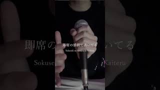 - 【弾き語り】ランデヴー / 歌ってみた with 晴歩