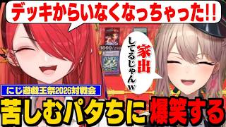 【にじ遊戯王祭2026】初心者すぎて幼女ギャルになるパタちに爆笑しながらツッコむフレン/ミリしらのパタち適当なことを教えて混乱させるフレン【フレン・Eルスタリオ/レインパターソン/にじさんじ切り抜き】
