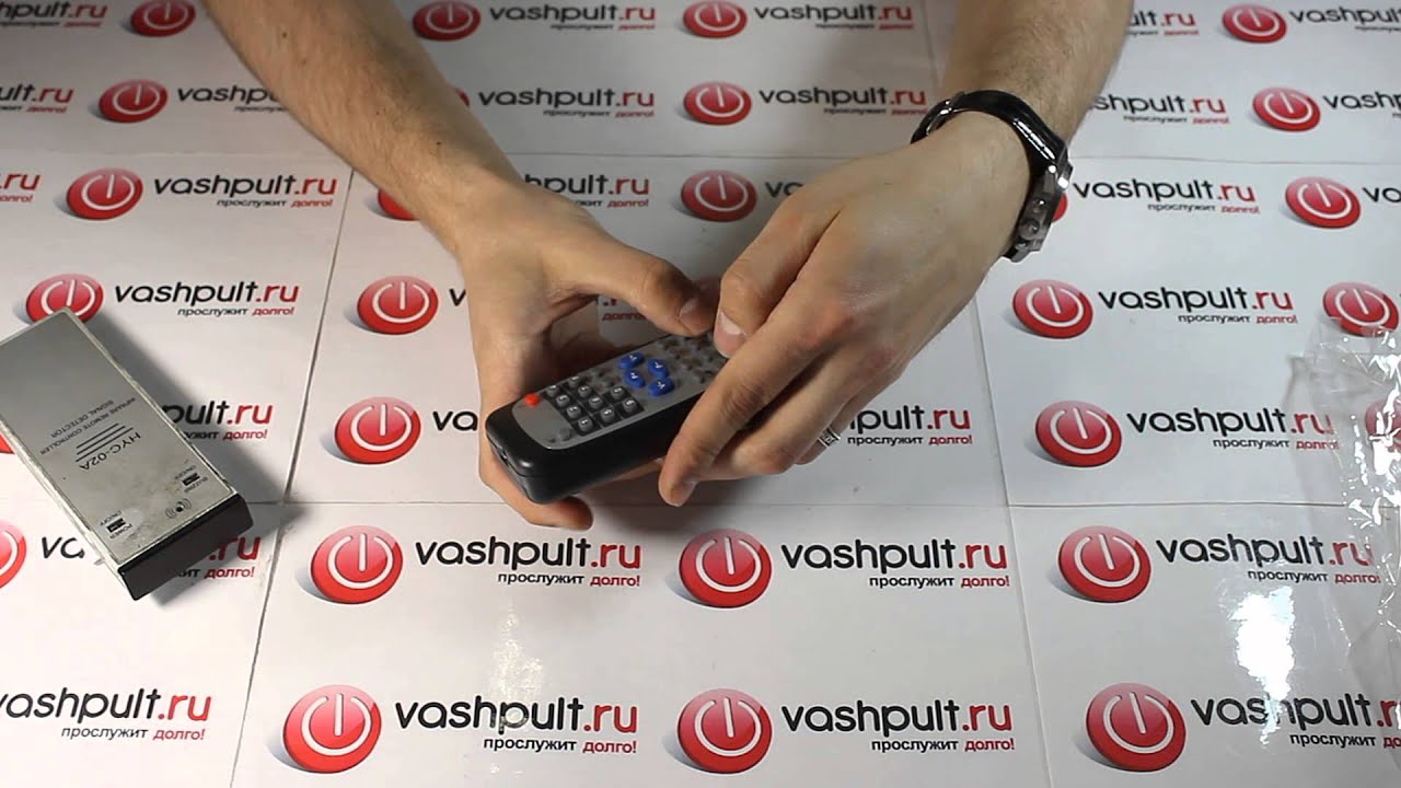 сделай твой пульт