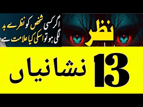 Buri Nazar Lagne Ki Nishaniyan | Nazar hasad ya toajab| Nosheen Nature