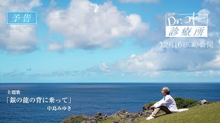 [情報] 映画「Dr.コトー診療所」主題歌は「銀の