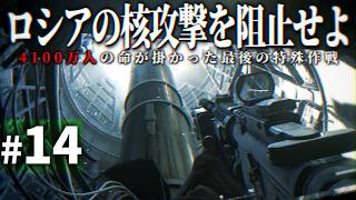 【CoD MWR】#14 ロシア系テロリストによるアメリカ本土核攻撃を阻止せよ【ゆっくり実況・Call of Duty・キャンペーン】