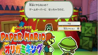 ペーパーマリオ　オリガミキング　この選択肢の後は、、、