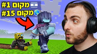 עשיתי ספידראן במיינקראפט עם השחקן הכי טוב בישראל?!