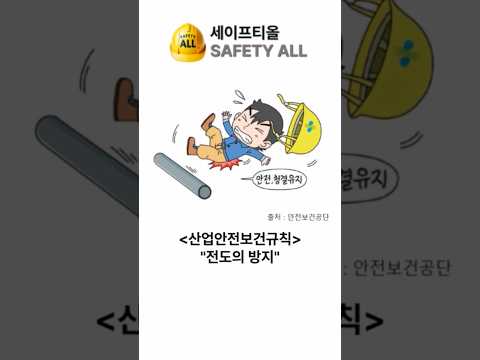 산업안전보건규칙 