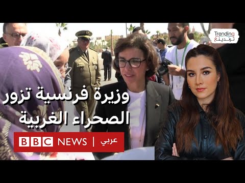 فيديو | وزيرة فرنسية من أصل مغربي في أول زيارة رسمية للصحراء الغربية