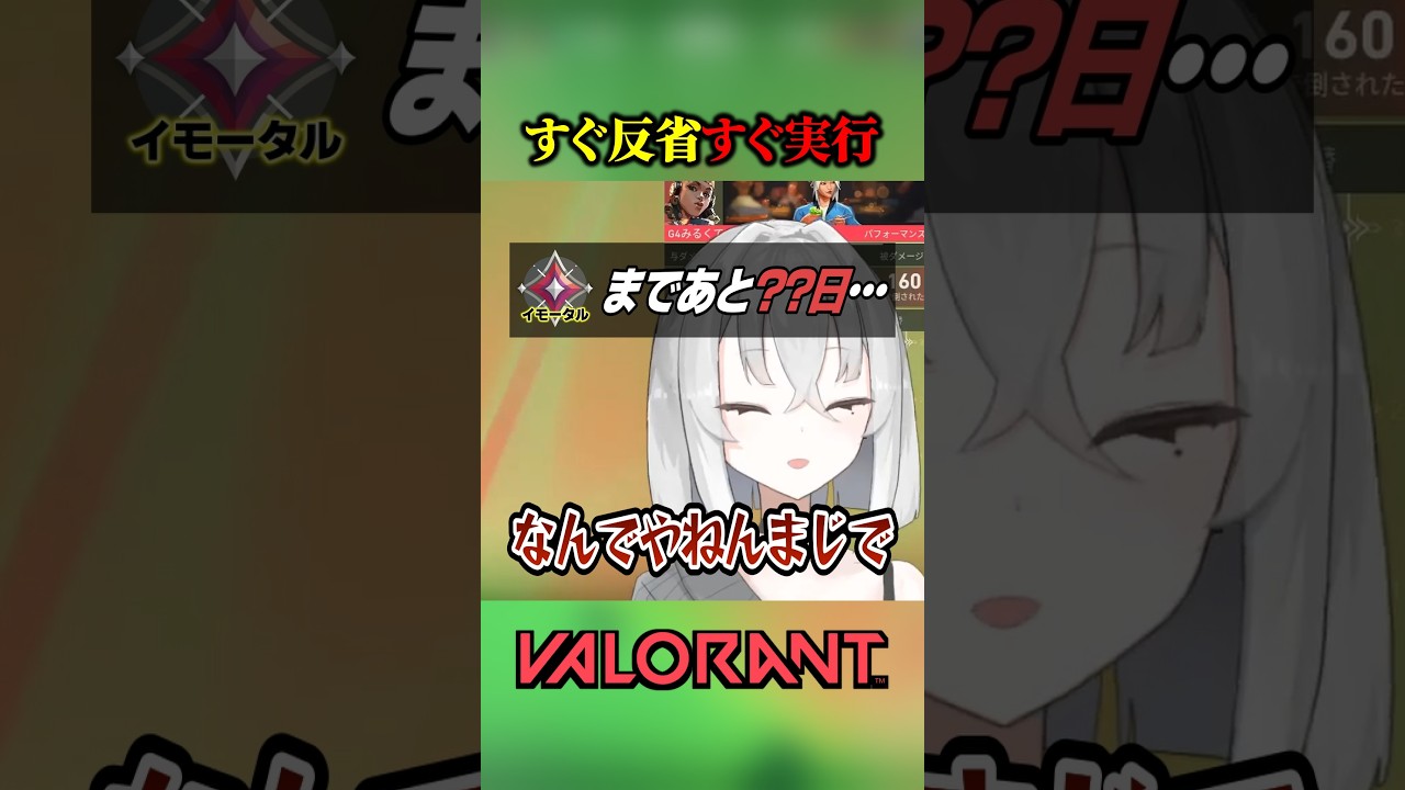 ？日後イモータルになる配信者 #shorts #valorant #ゲーム実況 #vtuber