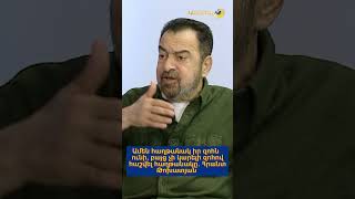 Ամեն հաղթանակ իր զոհն ունի, բայց չի կարելի զոհով հաշվել հաղթանակը. Հրանտ Թոխատյան