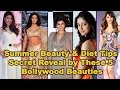 Summer Beauty Diet Tips Secret Reveal By These 5 Bollywood Beauties