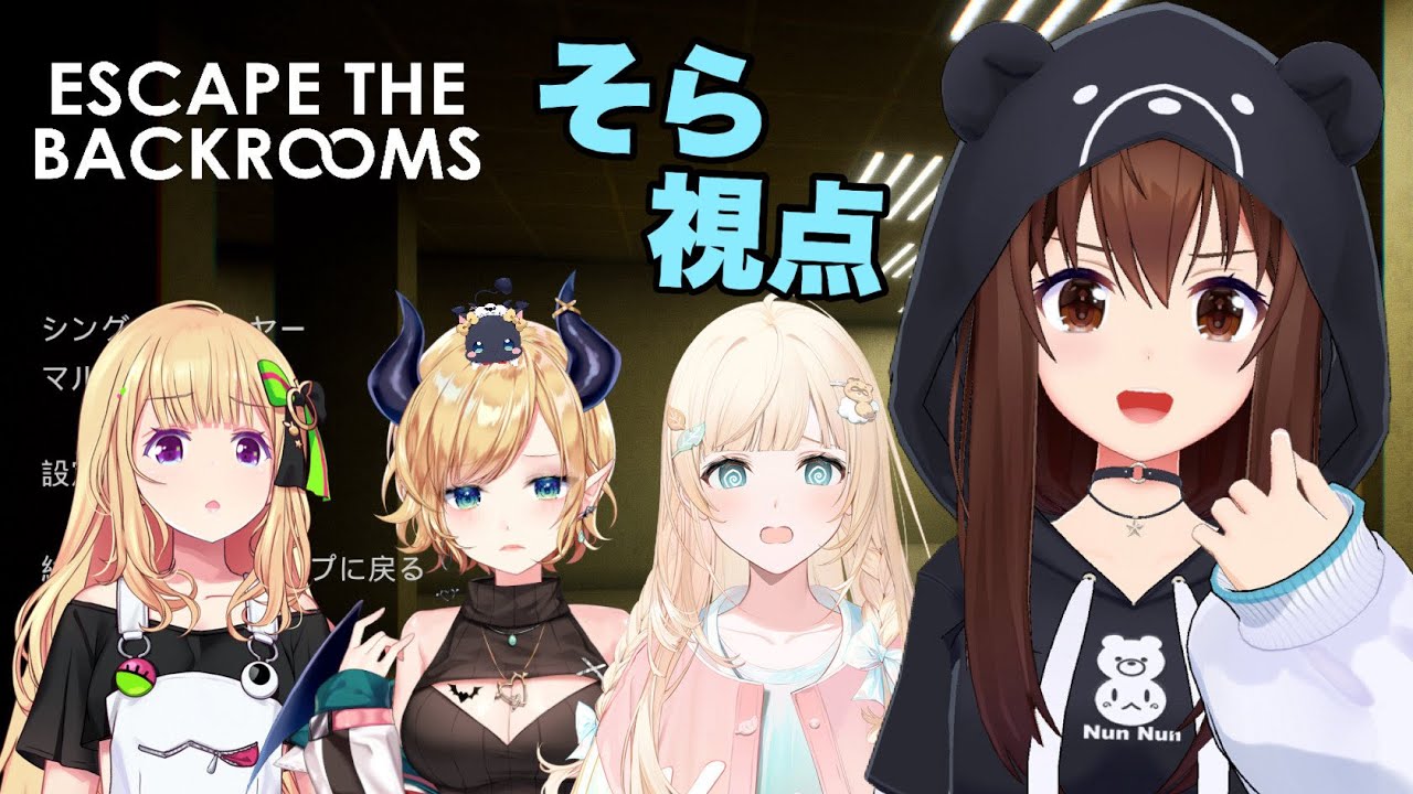 【Escape the Backrooms】配信予定地【ホロライブ/ときのそら/アキ・ローゼンタール/癒月ちょこ/風真いろは】