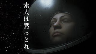 エイリアン側に大分ご都合を感じた最終回【ALIEN ISOLATION】