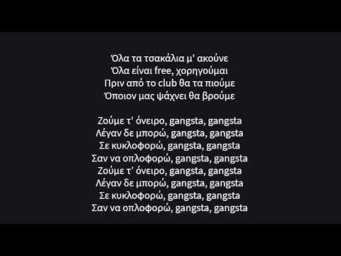 SNIK - GANGSTA ft. A.M. SNiPER (Lyric Video)