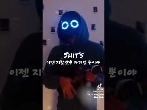 BoyWithUke - I Don’t Give A Fuck [가사/번역/해석} #shorts