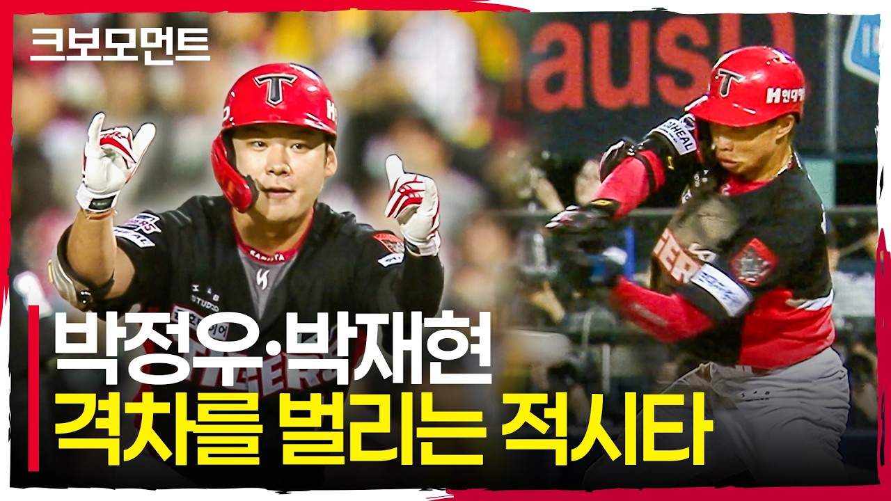 격차를 벌리는 KIA 박정우-박재현의 연속 적시타! | 준PO3_KIA vs LG | 10.20 | 크보모먼트 | KBO 야구 하이라이트