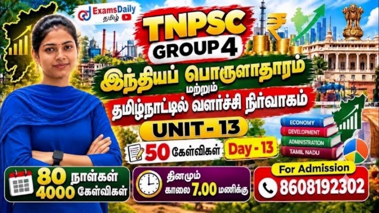 TNPSC 2026- GROUP 4 | unit- 05 | Important question | Day - 13 | Mcq Questions | Tamilnadu Economics