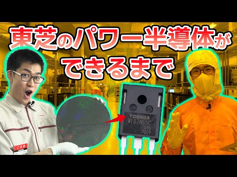 CƠ KHÍ ĐIỆN TỬ | GHÉ THĂM XƯỞNG ĐÚC (FAB) BÁN DẪN CÔNG SUẤT CỦA TOSHIBA!