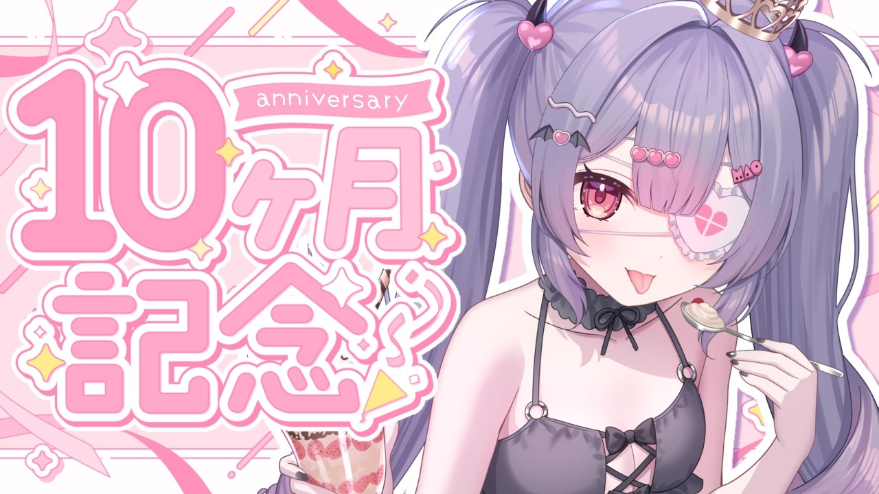 ✦ 10か月記念/リクエスト歌枠 ✦ 初見さん/ROM勢さんも大歓迎！感謝の気持ちを込めて歌います！【 #新人vtuber 】【 #歌枠 】