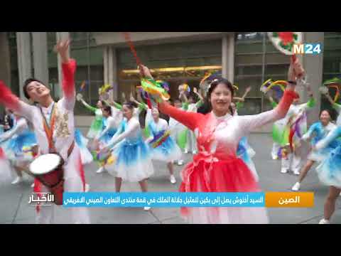 الصين .. السيد أخنوش يصل إلى بكين لتمثيل جلالة الملك في قمة منتدى التعاون الصيني الافريقي