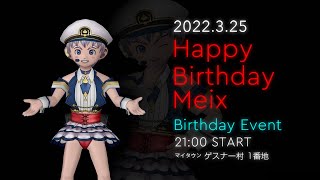 【ドラクエ10】誕イベ！Meix Collection開催　21時～24時　3/25