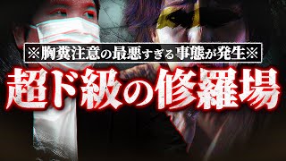 【常識を逸した2人の修羅場】『旦那を全国に晒したい』という女性からの相談にコレコレ絶句...その原動力は怒りか愛か...