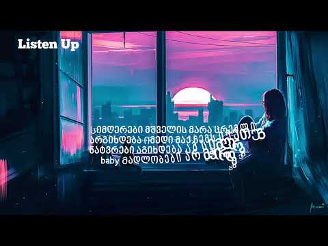 B.L_OFF - სიბნელიდან/Sibnelidan Lyrics