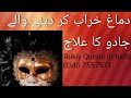 Blackmagic On Head And Brain Pagal Kr Deny Wala Jadu Rukiya Qurani Dr Hafiz Urdu Hindi