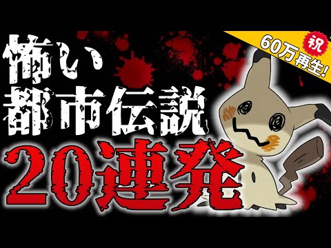 Descargar ポケモン 都市伝説 生き埋め Descargar ポケモン 都市伝説 生き埋め