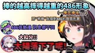 捧得越高摔得越重!!TOWA的爆料讓大小姐心中的太陽少女大扣分的大空昴！www【大空スバル/壱百満天原サロメ/常闇 トワ/ホロライブ/にじさんじ】【hololive】【vtuber中文字幕】