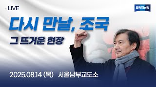 조국 해방의 날