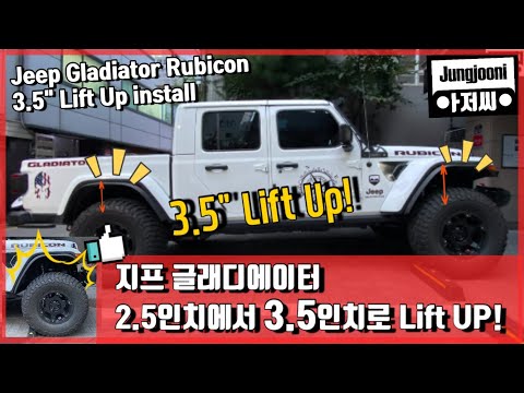 #지프글래디에이터 Teraflex Suspension 3.5인치 리프트 업