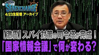 国民民主が“最強のサポーター”野党賛成で法案成立が決定的に！4月23日(木)生配信