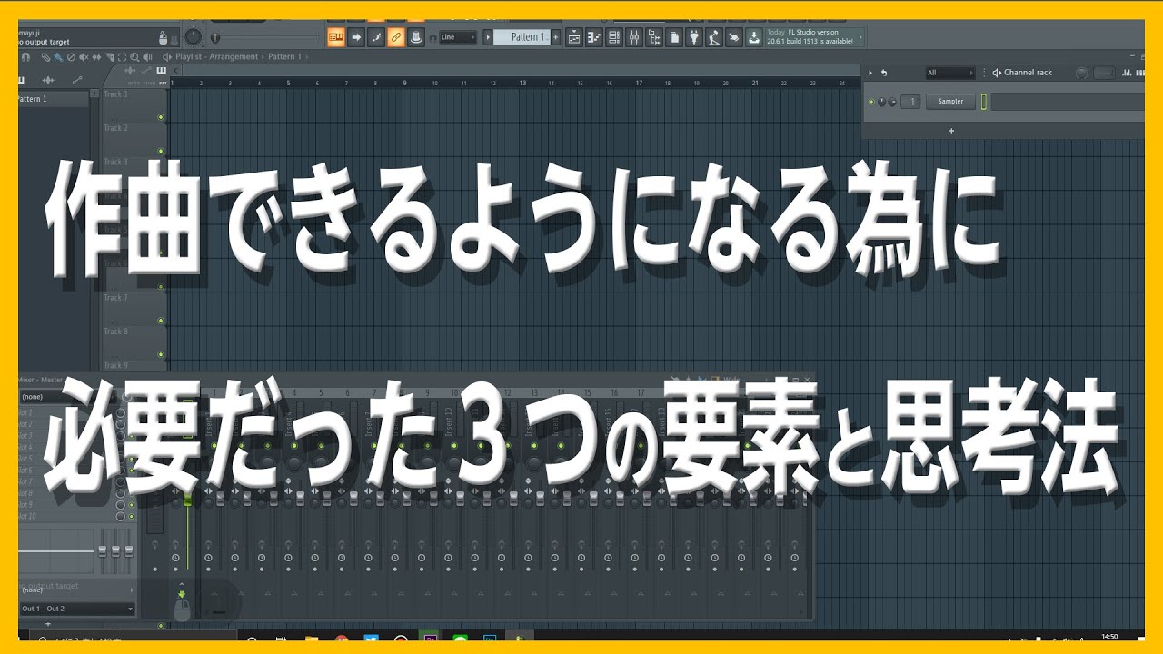 30歳DTM初心者 - 作曲できるようになる為に必要だった３つの要素と思考法