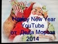 Happy New Year YouTube от Деда Мороза 2014 720 HD 