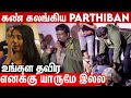 Parthiban Emotional Speech At FDFS Of Iravin Nizhal Movie Brigida Saga